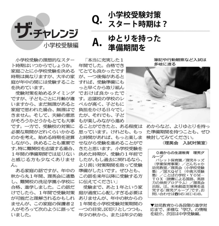113回 ザ・チャレンジ!(小学校受験編)小学校受験対策スタート時期は 113回 ザ・チャレンジ!(小学校受験編)小学校受験対策スタート時期は