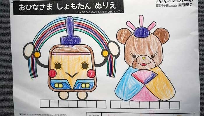 湘南モノレール大船駅で ひな祭りの塗り絵展を開催 株式会社理究