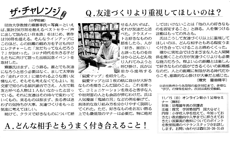 85回 ザ チャレンジ 小学校編 友達づくりより重視してほしいのは 株式会社理究 85回 ザ チャレンジ 小学校編 友達づくりより重視してほしいのは 株式会社理究
